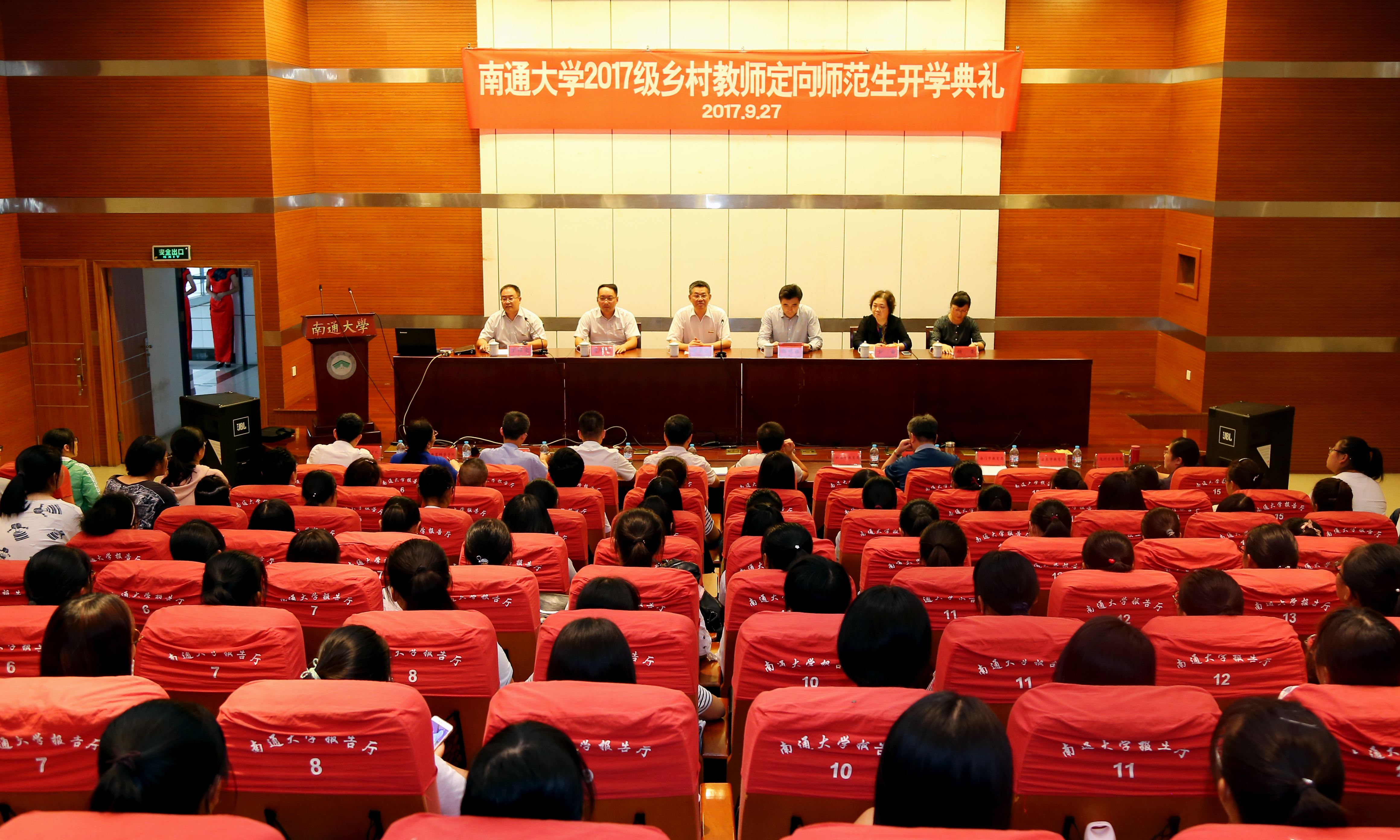 开学典礼
