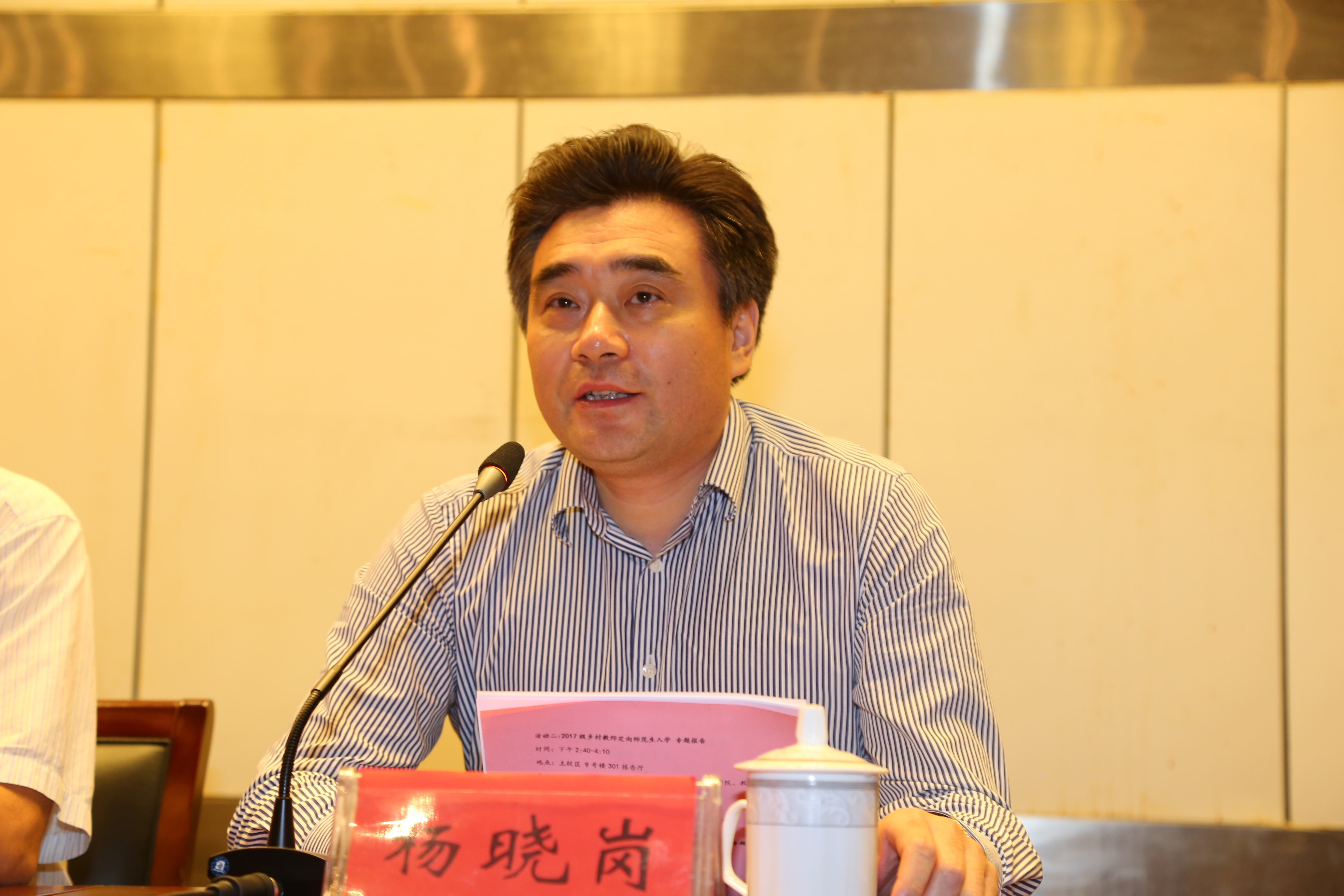 杨晓岗讲话
