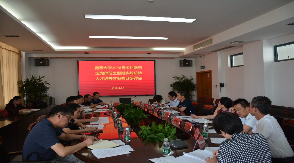 培养方案论证会