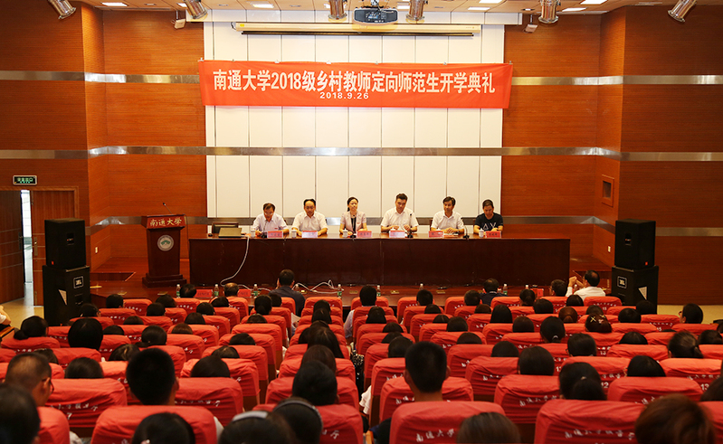 公司举行2018级乡村教师定向师范生开学典礼